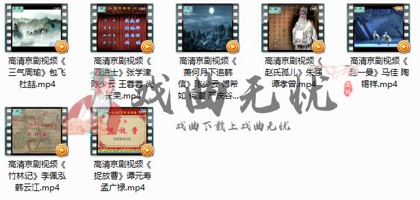 京剧戏曲mp4全场戏