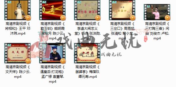 京剧戏曲视频全集