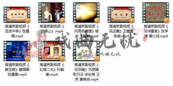 京剧戏曲视频