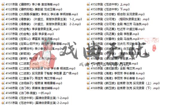 京剧戏曲全段音频