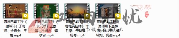 京剧戏曲电影工程