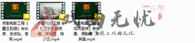 京剧戏曲电影工程