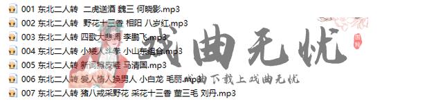 二人转mp3