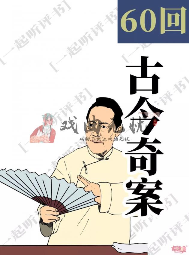 单田芳评书古今奇案