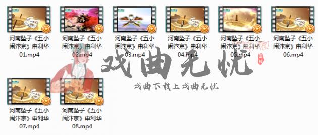 河南坠子视频《五小闹汴京》
