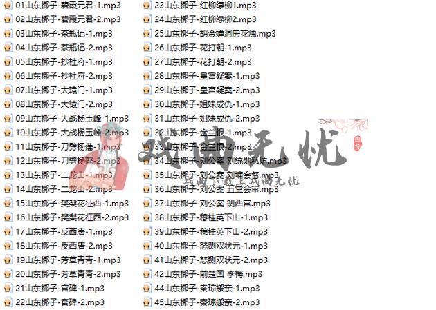 山东梆子全场戏mp3
