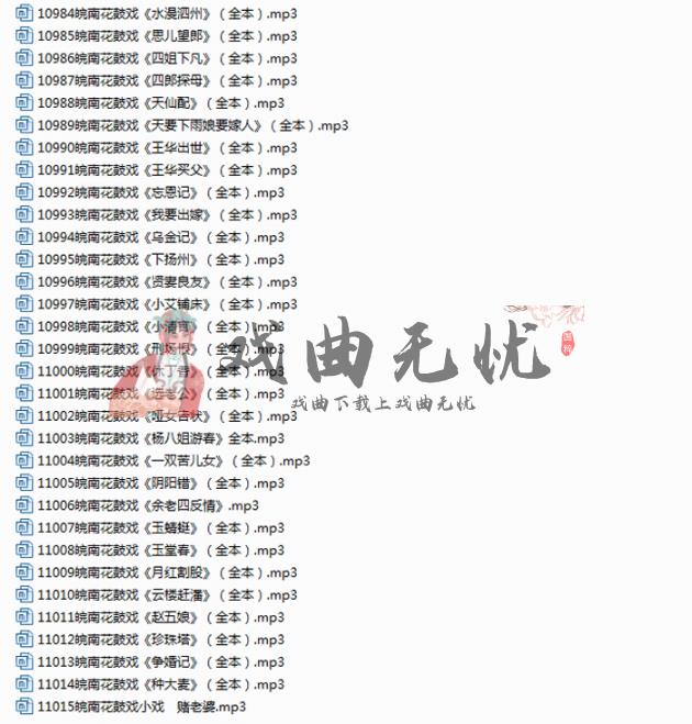 安徽皖南花鼓戏戏曲下载