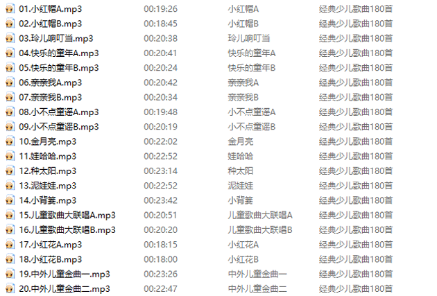 经典少儿歌曲180首