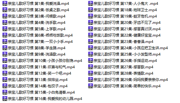 亲宝儿歌之好习惯