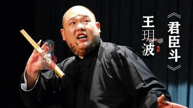 王玥波君臣斗评书共(35回)mp3打包戏曲下载|戏曲无忧