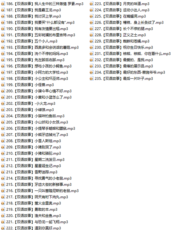 儿童中英双语故事235集音频MP3打包下载|戏曲无忧